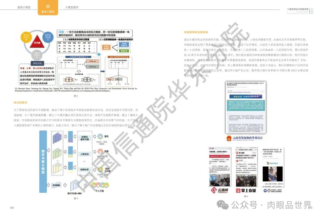 2023大模型落地应用案例集(附下载)_大数据_96