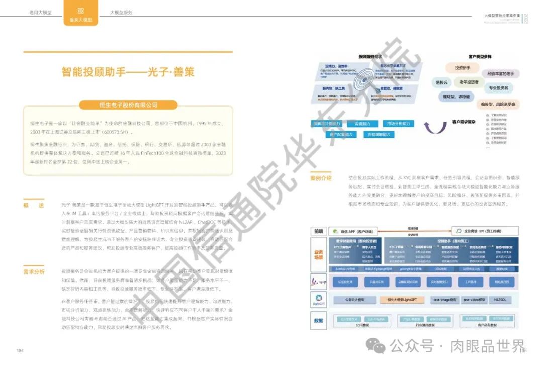 2023大模型落地应用案例集(附下载)_解决方案_99