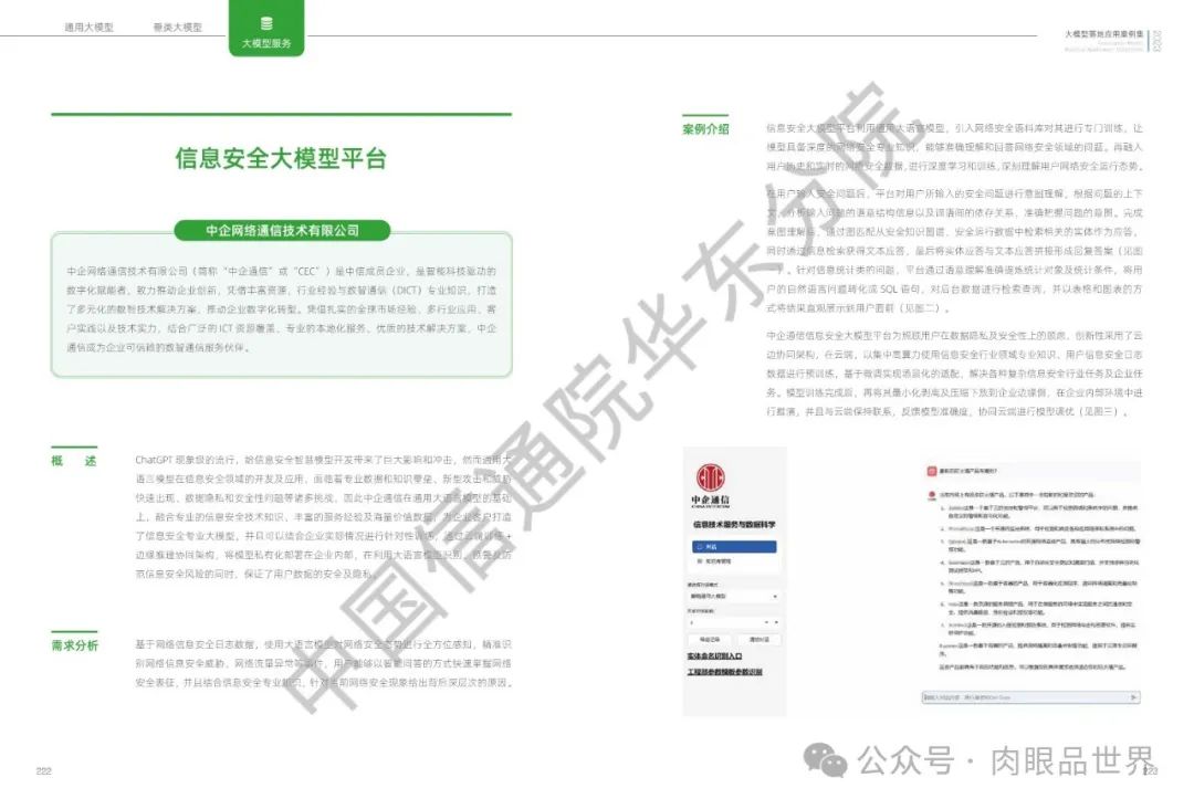 2023大模型落地应用案例集(附下载)_解决方案_113