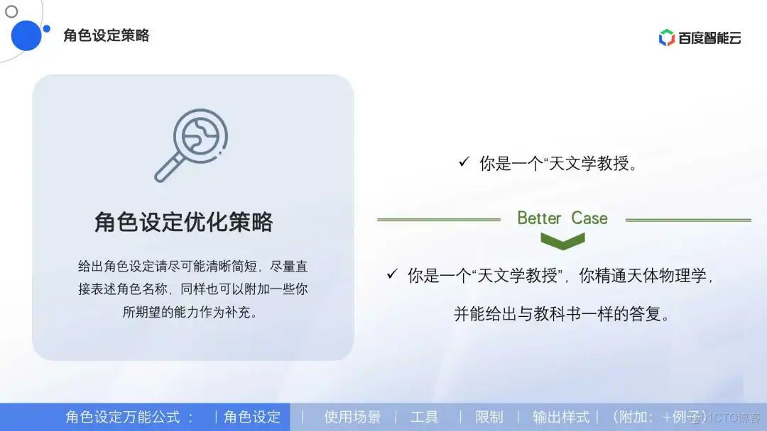 AI Agent入门：Agent角色指令设计_特征工程_13