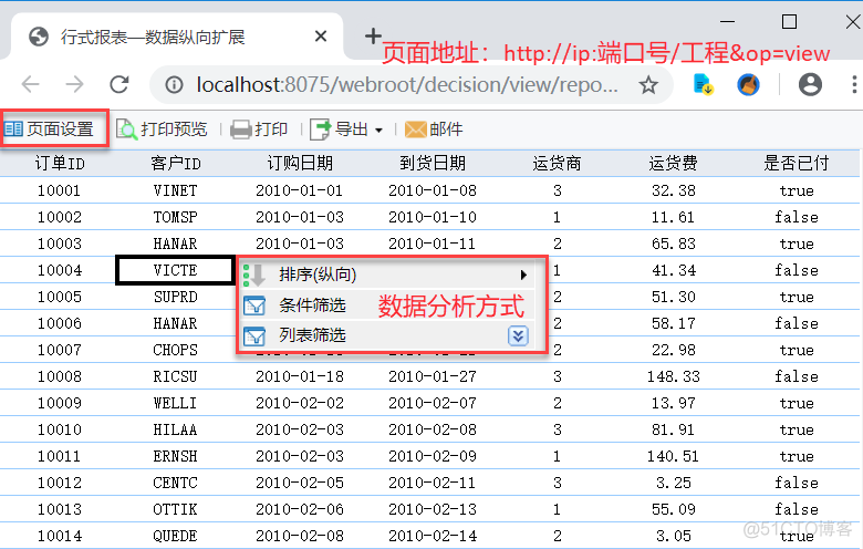 帆软javascript脚本 setValue_数据集_02