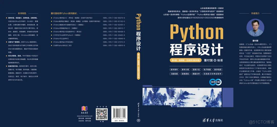 《Python程序设计（第4版）》章节习题答案（65页）_公众号