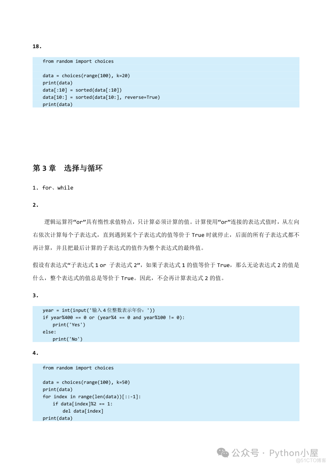 《Python程序设计（第4版）》章节习题答案（65页）_Python_07