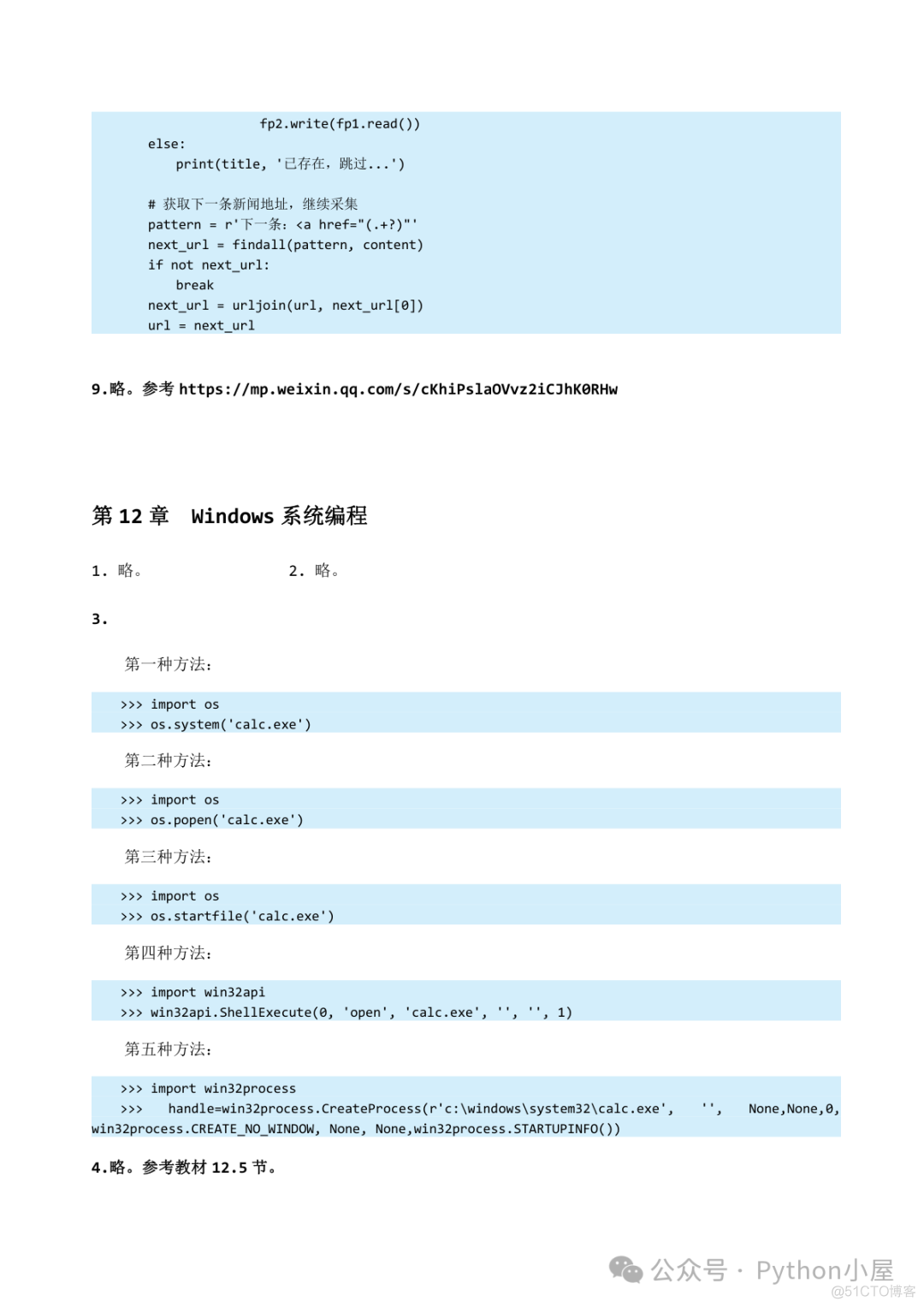 《Python程序设计（第4版）》章节习题答案（65页）_Python_49