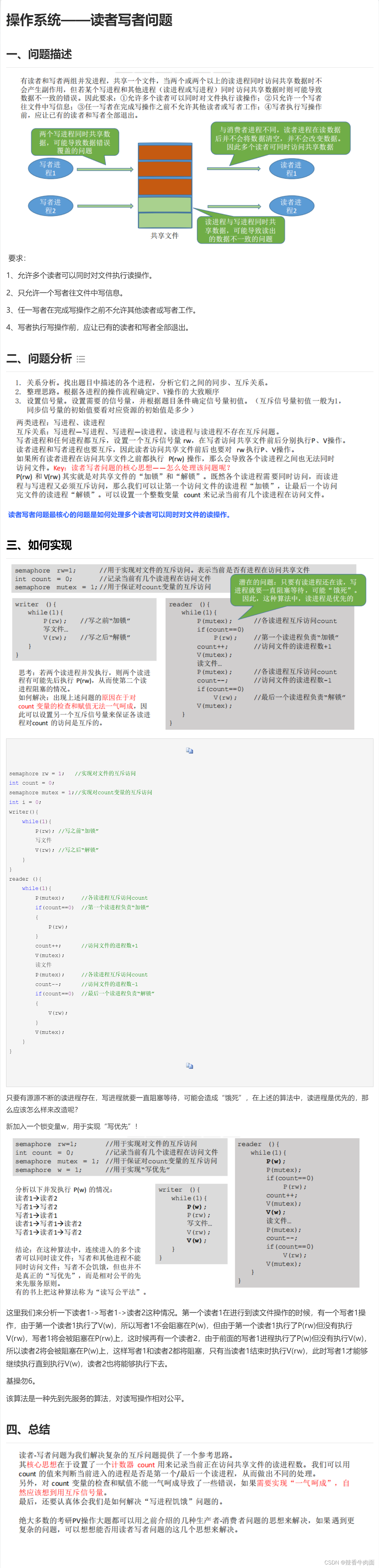 操作系统——读者写者问题_操作系统