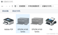 Epson打印机日常问题和解决办法