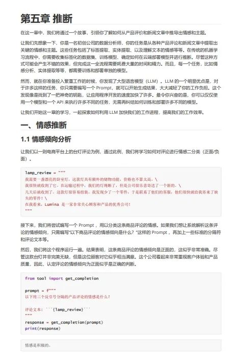 吴恩达&open AI联合推出-大模型通关指南，手把手教你掌握大模型技术！_API_06