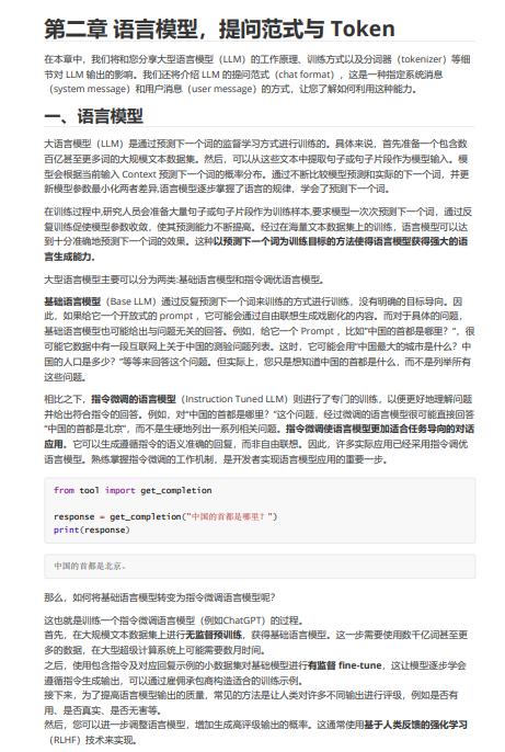 吴恩达&open AI联合推出-大模型通关指南，手把手教你掌握大模型技术！_应用程序_08