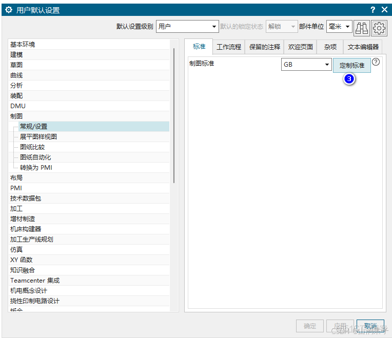 NX 2406工程图几何公差（形位公差）标准设置_NX_02