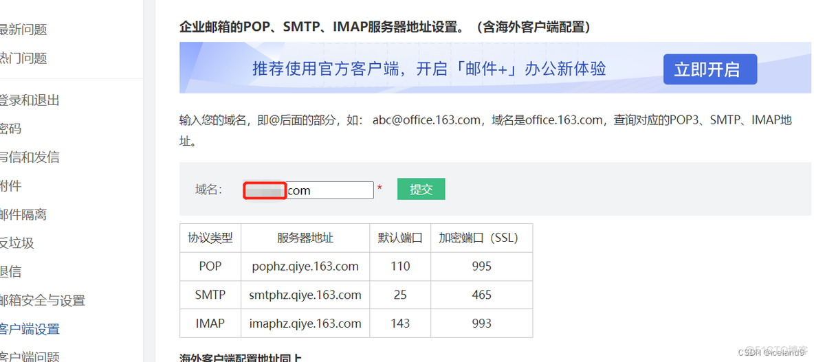 python 企业邮箱 授权码登录_网络