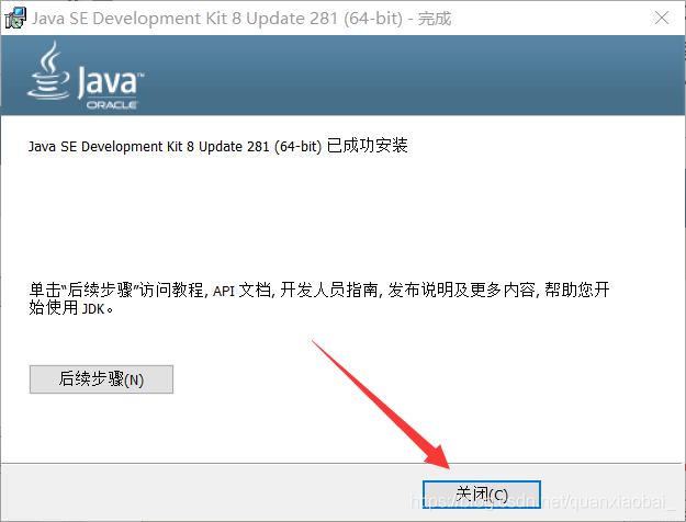 java每次都要下载_系统变量_09