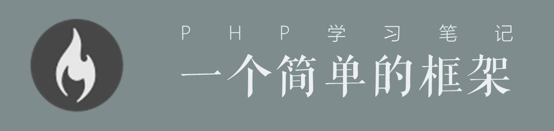 流程架构图和流程视图的区别_php 框架 流程图