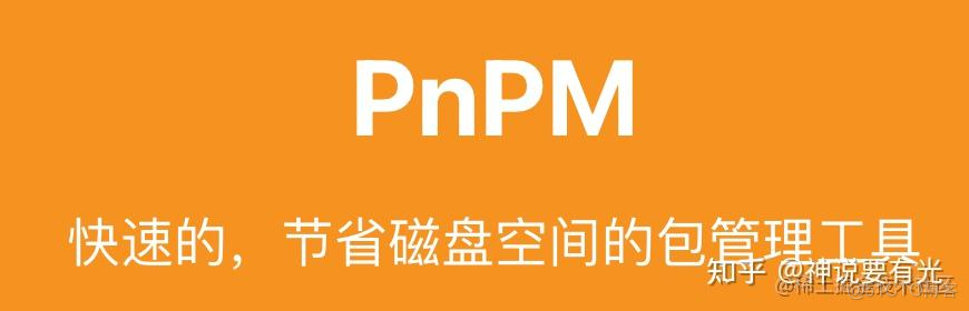 node中npm yarn pnpm孰优孰劣？？？_嵌套_12