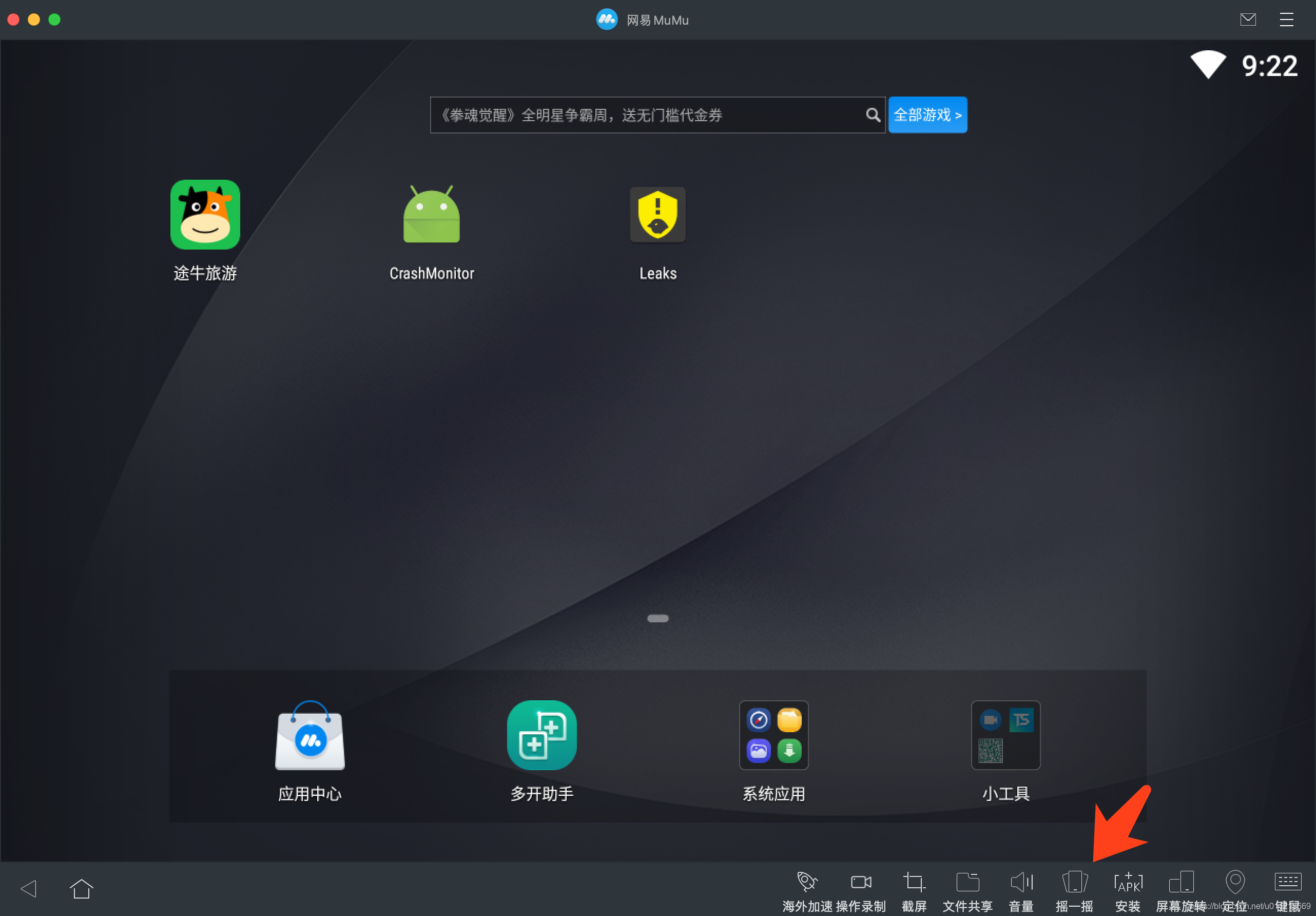 mac mumu模拟器进行Android studio调试_连接失败