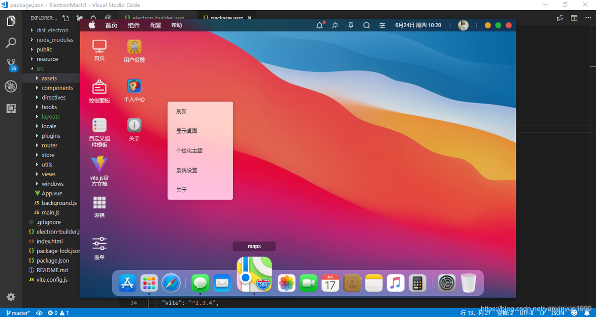 仿ios堆叠桌面_electron13仿mac