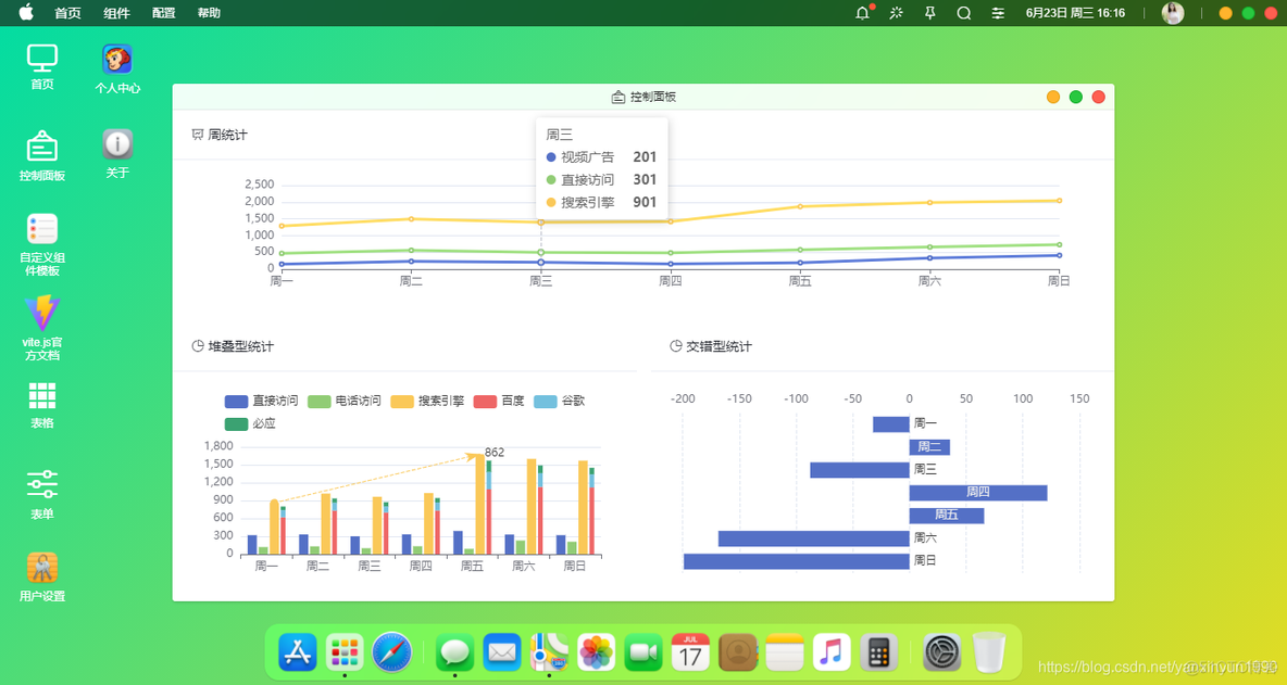 仿ios堆叠桌面_electron13仿mac_12