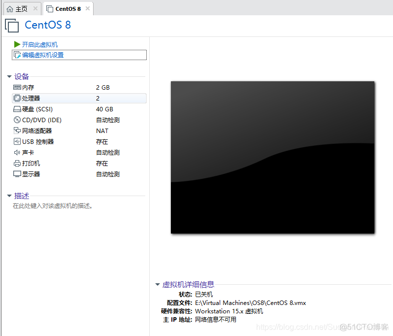 centos8简单命令_vmware_10