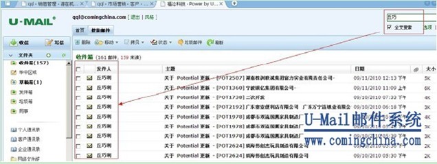 郵箱索引文件位置_搜索