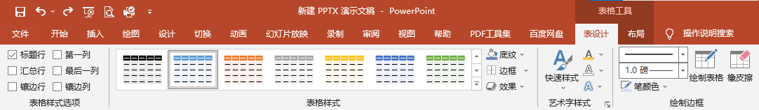 python pptx表格有边框无样式怎么处理_学习_03