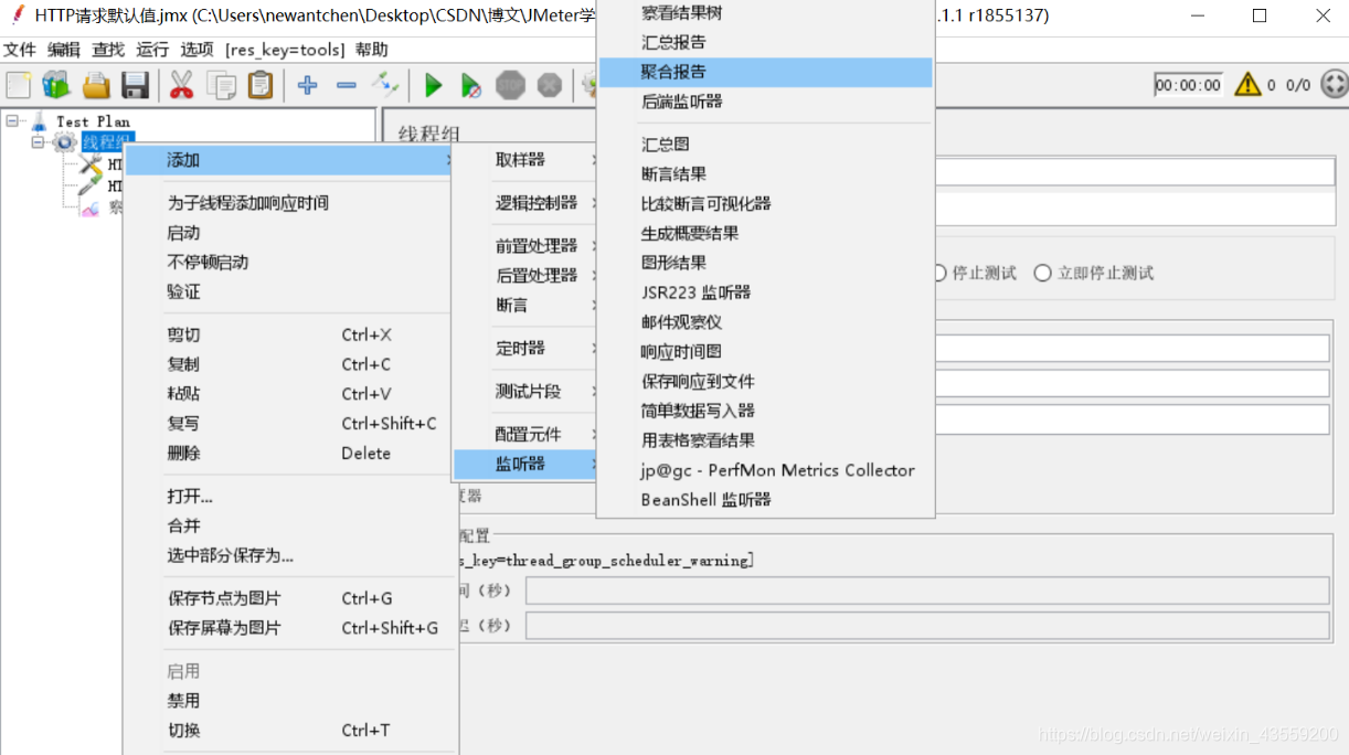 jmeter添加mysql驱动_集合点_11