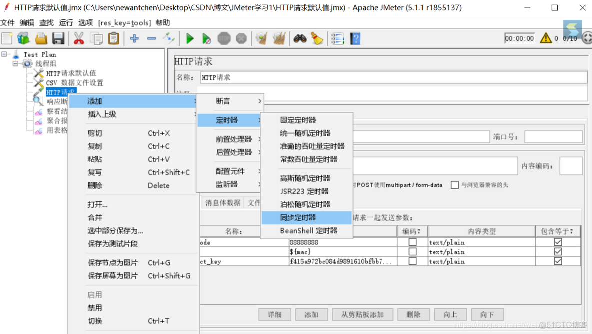 jmeter添加mysql驱动_集合点_25