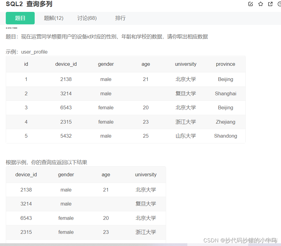 mysql查询年龄大于18的女生男生的数量_SQL_02