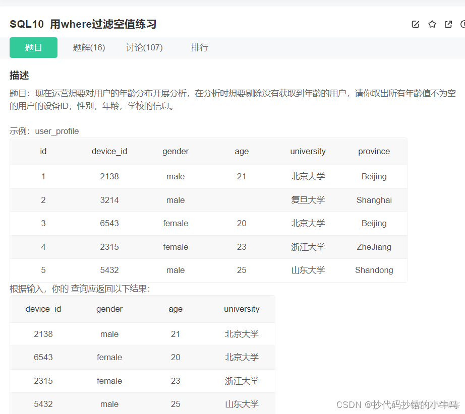 mysql查询年龄大于18的女生男生的数量_学习_12