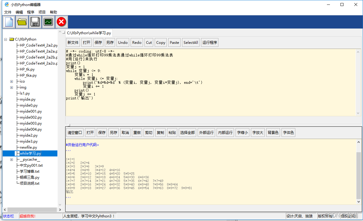 python 小工具 工作计划_python_02