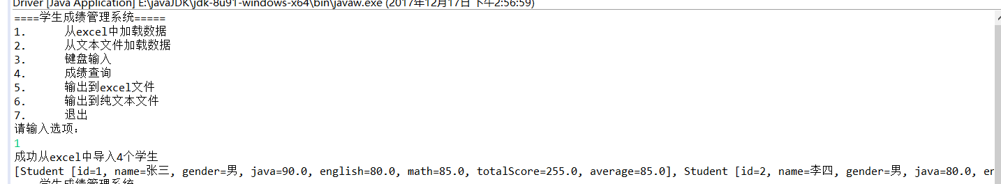 Java读取txt文件的数据存放到数据库当中_jxl_02