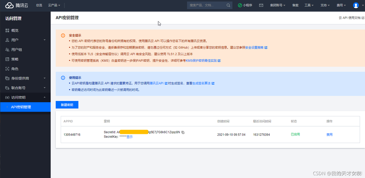 java使用对象存储 OSS_spring boot_07