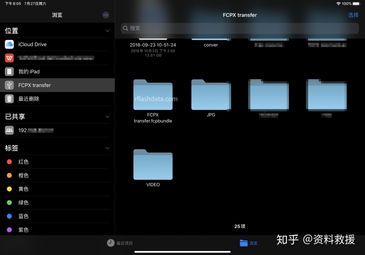 ipad ios12 支持外接u盘吗_ipad_07