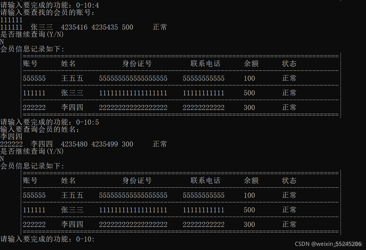 会员卡管理系统 发卡 核销 java_i++_07