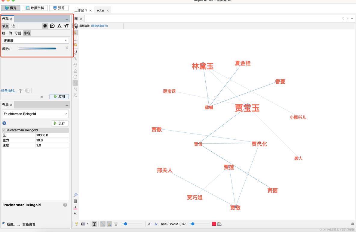 gephi改边的权重_gephi改边的权重_26