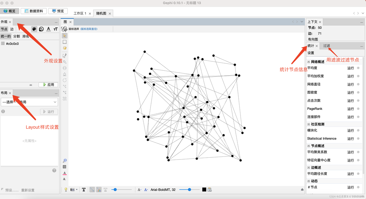 gephi改边的权重_Gephi_49