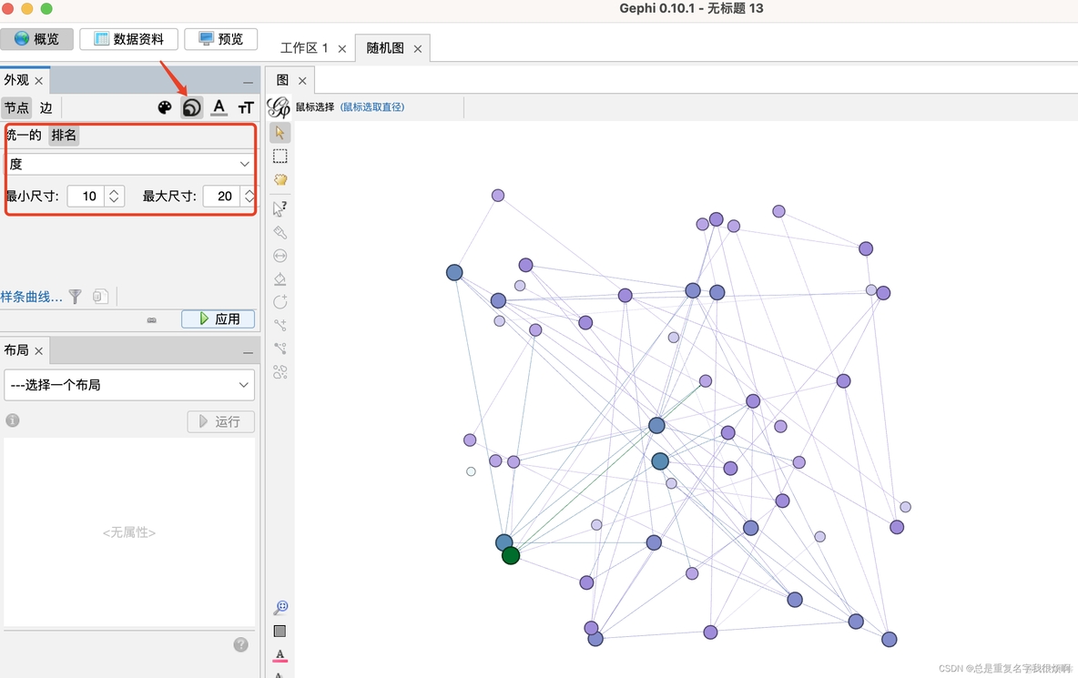 gephi改边的权重_Gephi_52