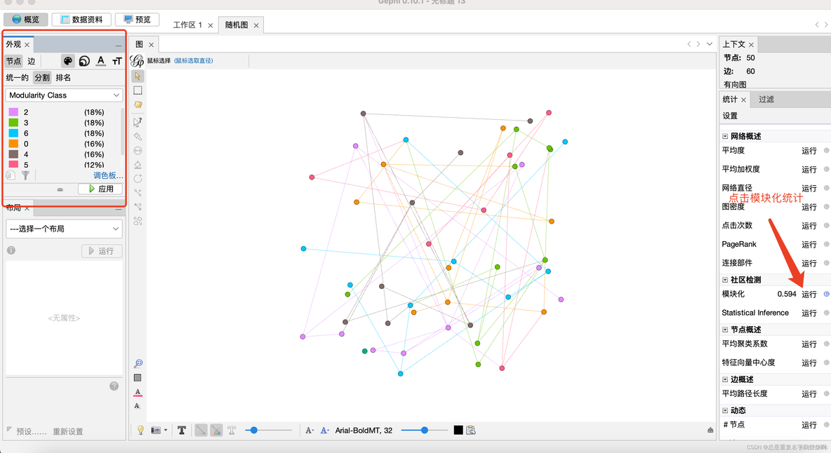 gephi改边的权重_Gephi_61