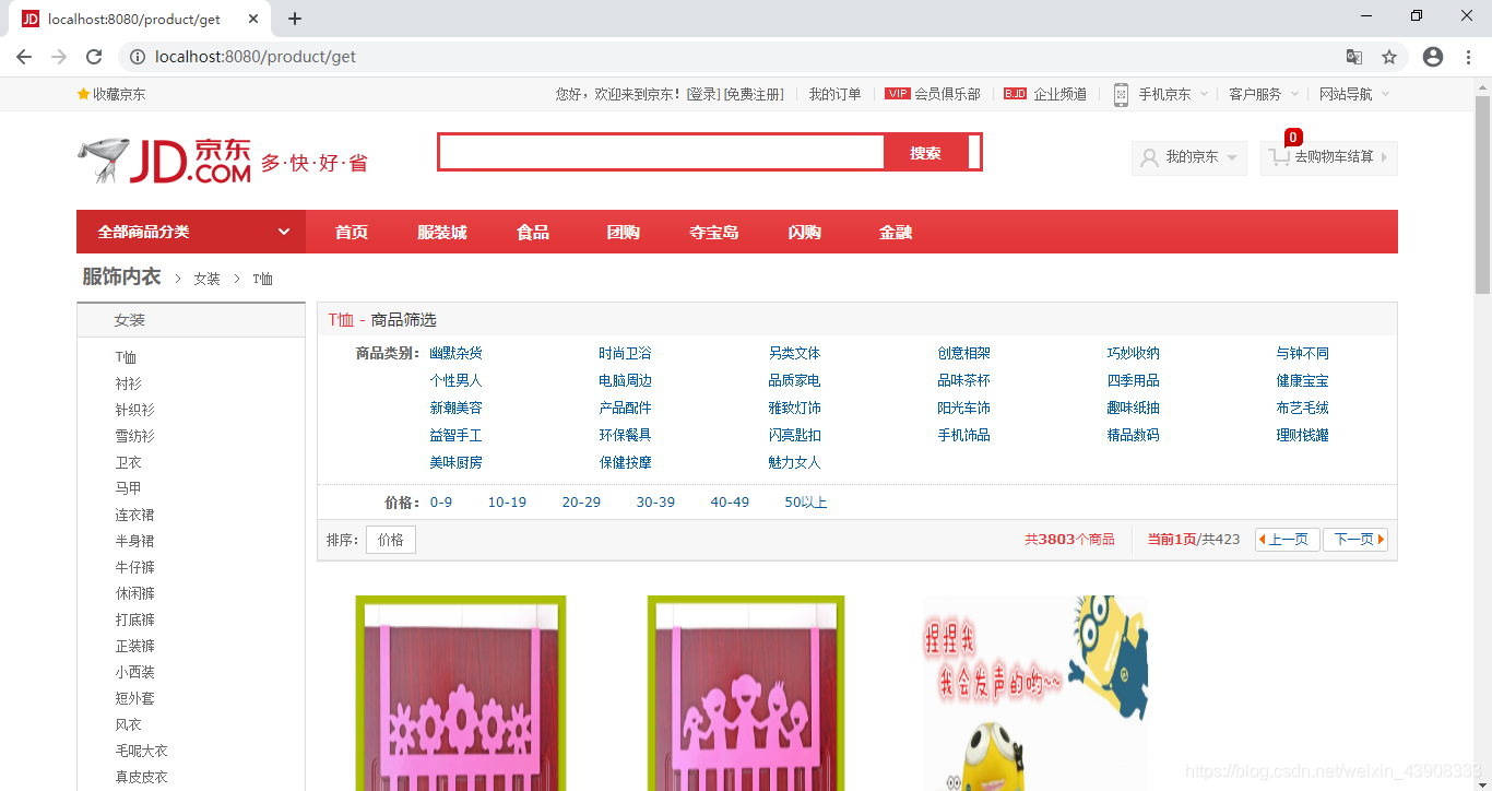 Java海量商品搜索方案_spring_10