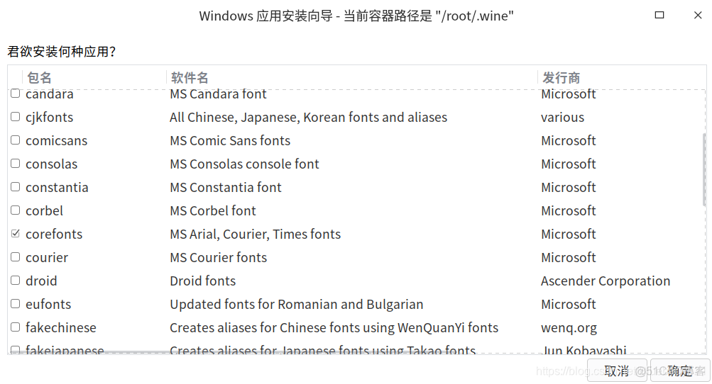 wine环境配置centos_wine_05