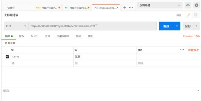 rest 风格接口表单格式入参怎么写_Postman_08