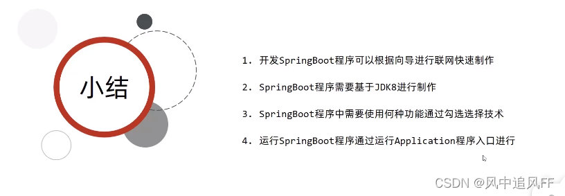 springboot黑马手册_springboot黑马手册_08