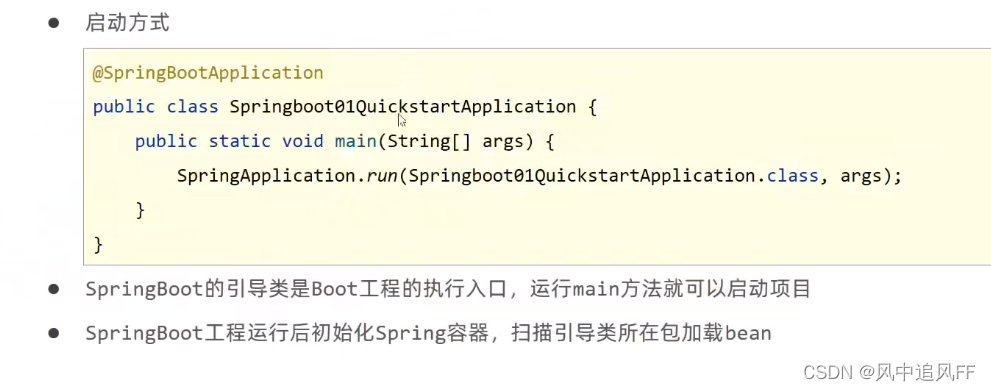 springboot黑马手册_java_27