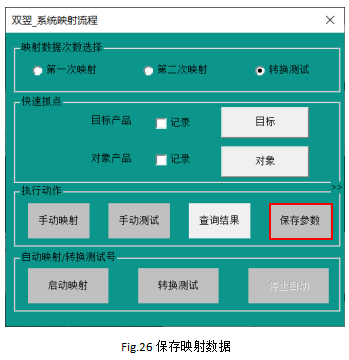 更新MCS镜像_粗定位_25