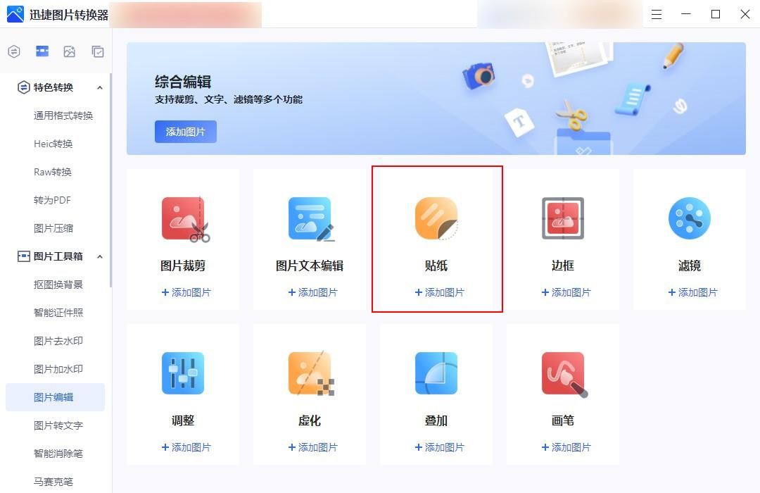 android 图片增加贴纸功能_图片编辑_03