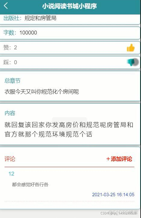 android 小说阅读器使用RecyclerView实现可以吗_课程设计_02