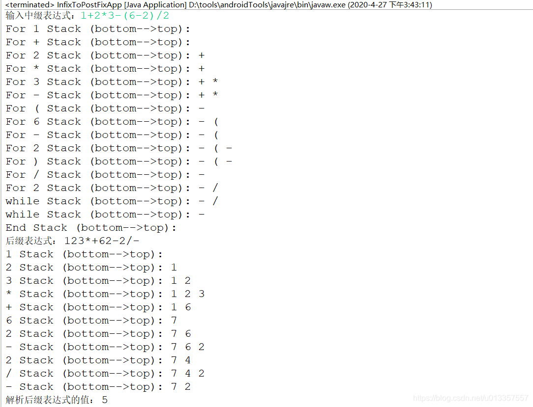java 解析运算规则_后缀表达式_05