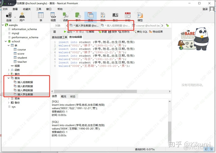 SQL数据分析服务_navicat导入sql文件_24