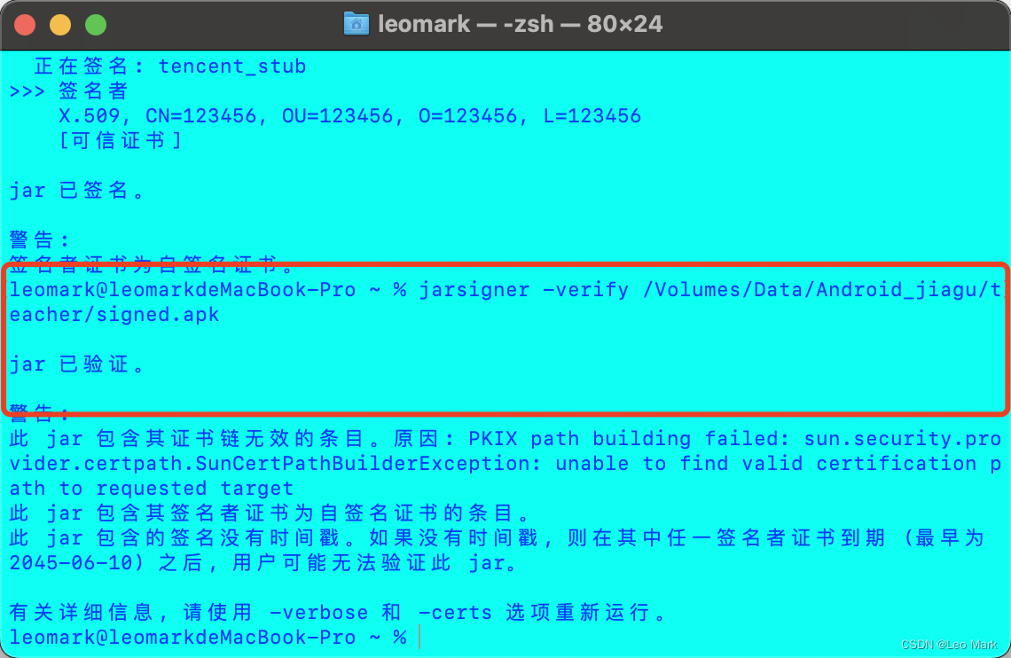 android 加固可以预防签名校验缺失吗_macos_14