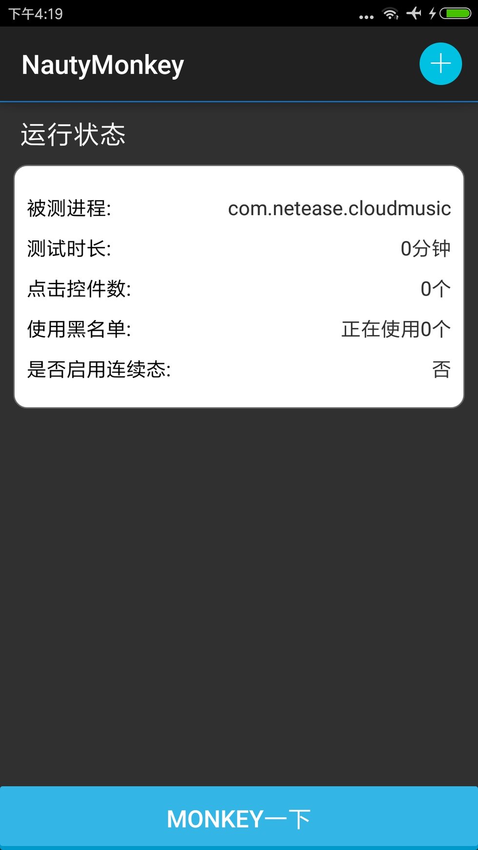 android稳定性测试监控_如何android稳定性测试_03