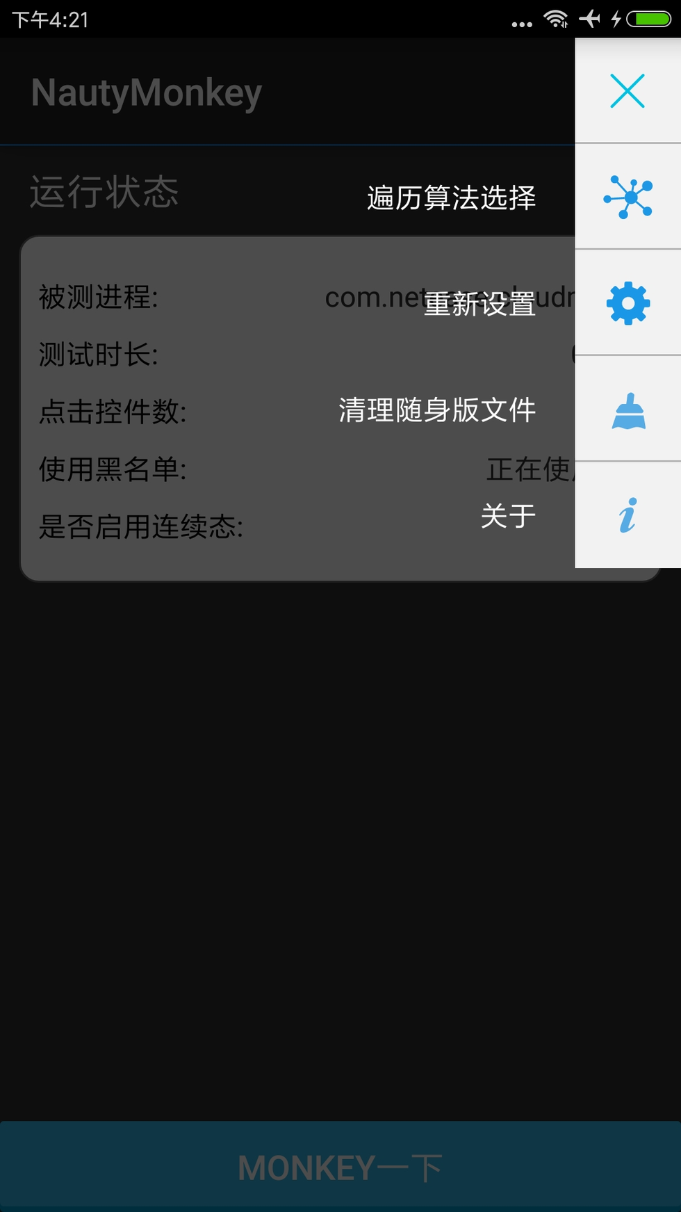 android稳定性测试监控_控件_04