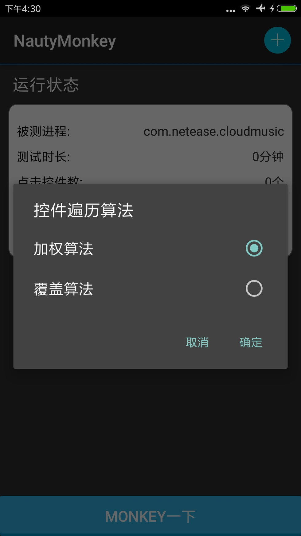 android稳定性测试监控_android稳定性测试监控_05